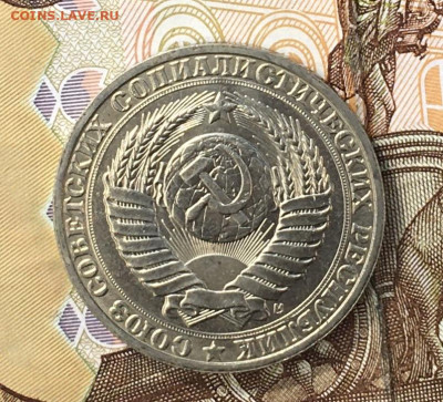1 рубль 1991М Годовик с 200р. до 05.08.24г. в 22:00 - IMG_E9531.JPG