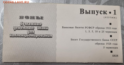 Гознак Боны Бумажные денежные знаки. Копии. Выпуск 1. Оценка - 20240725_215211