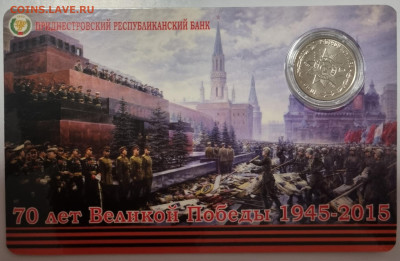 Приднестровье 1 руб 2015 70 лет Победы 2 Буклета Танк Звезда - 20240725_213206