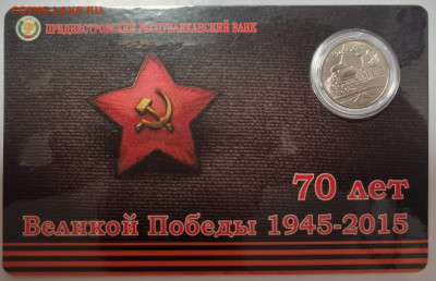 Приднестровье 1 руб 2015 70 лет Победы 2 Буклета Танк Звезда - 20240725_213144