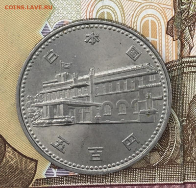 Япония 500 йен 1985 до 07.08. в 22.00 - IMG_E9705.JPG