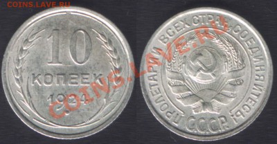 10 КОПЕЕК 1924 СОСТОЯНИЕ! - ДО 22.00 - 25 ЯНВ 2012 - 10k1924