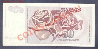 ЮГОСЛАВИЯ.50-ДИНАР.1990.--до.23.1.12-22:00 МСК. - ЮГОСЛАВИЯ.50-ДИНАР.19901