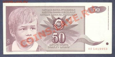 ЮГОСЛАВИЯ.50-ДИНАР.1990.--до.23.1.12-22:00 МСК. - ЮГОСЛАВИЯ.50-ДИНАР.1990