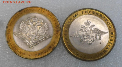 10 руб. БИМ Министерства МИД и МО до 04.08 - SAM_4625.JPG