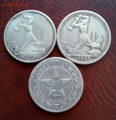 50 копеек 1922 пл, полтинник 1924 тр, полтинник 1925 пл - 1000007262