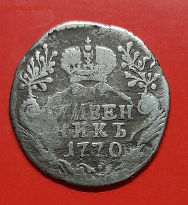 Гривенник 1770 - 20240802_205632