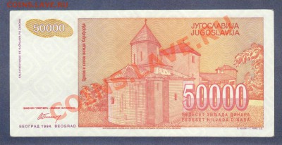 ЮГОСЛАВИЯ.50 000-ДИНАР.1994.--до.23.1.12-22:00 МСК. - ЮГОСЛАВИЯ. 50 000-ДИНАР.1994.-9411