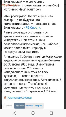 РПЛ 2023-2024 и про футбол. - S40802-211823(1)