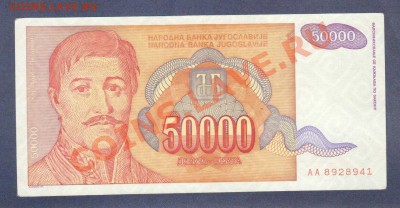 ЮГОСЛАВИЯ.50 000-ДИНАР.1994.--до.23.1.12-22:00 МСК. - ЮГОСЛАВИЯ. 50 000-ДИНАР.1994.-941