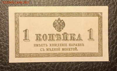 1 копейка 1915 до 7.08 22.00 - IMG_20240802_220316