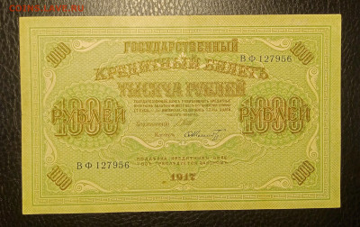 1000₽ 1917 до 7.08 22.00 - IMG_20240802_220057