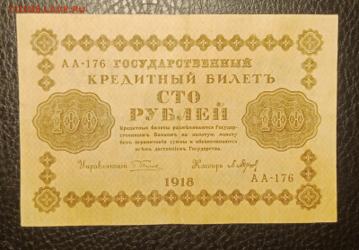 100₽ 1918 до 7.08 22.00 - IMG_20240802_220010