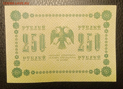 250₽ 1918 до 7.08 22.00 - IMG_20240802_215907