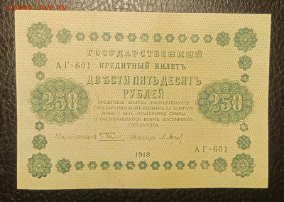 250₽ 1918 до 7.08 22.00 - IMG_20240802_215926