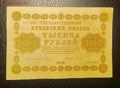 1000₽ 1918 до 7.08 22.00 - IMG_20240802_215748