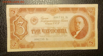 3 червонца 1937 до 7.08 22.00 - IMG_20240802_215605