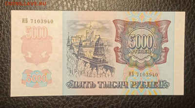 5000₽ 1992 UNC до 7.08 22.00 - IMG_20240802_215320