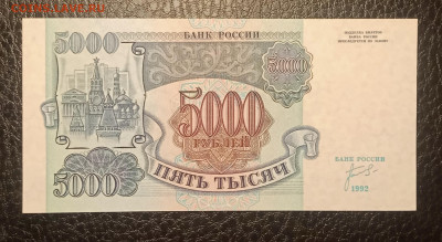 5000₽ 1992 UNC до 7.08 22.00 - IMG_20240802_215338