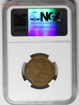 5 копеек 1933 UNC - IMG_6122.JPG