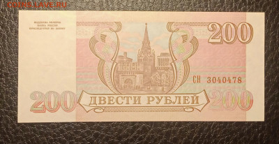 200₽ 1993 UNC до 7.08 22.00 - IMG_20240802_215244