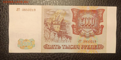 5000₽ 1993(94) до 7.08 22.00 - IMG_20240802_215120