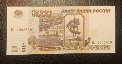 1000₽ 1995 UNC до 7.08 22.00 - IMG_20240802_214929