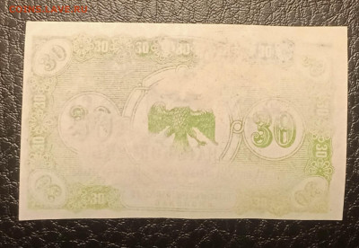 30 копеек 1918 дальний восток до 7.08 22.00 - IMG_20240802_214604