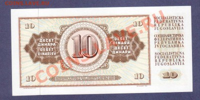 ЮГОСЛАВИЯ.10-ДИНАР.1968.ПРЕСС--до.23.1.12-22:00 МСК. - ЮГОСЛАВИЯ.10-ДИНАР.11