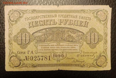 10₽ 1920 дальний восток Медведев до 7.08 22.00 - IMG_20240802_214539