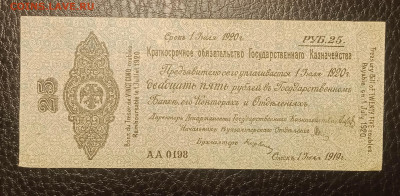 25₽ 1919 Колчак июль до 7.08 22.00 - IMG_20240802_214341