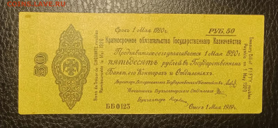 50₽ 1919 Колчак май до 7.08 22.00 - IMG_20240802_214258