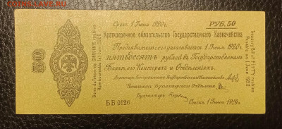 50₽ 1919 Колчак июнь до 7.08 22.00 - IMG_20240802_214214