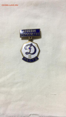 Призовой знак ВФСО Динамо.Тяжёлый,эмаль. - Изображение WhatsApp 2024-07-24 в 23.32.08_03013700