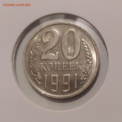 20 КОПЕЕК 1991 БЕЗ МОН. ДВОРА С ОСТЬЮ до 8.08.24 22.00 - 1.JPG