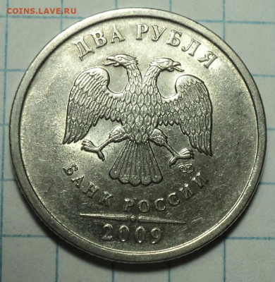 2 руб 2009 спмд шт 4.21, 4.22.Б +шт 4.21, 4.22 , 4.23 В - DSC08323.JPG