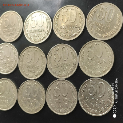 50 копеек 1974-91 (12 шт.) года в коллекцию до 09.08.2024 - 1722671870135