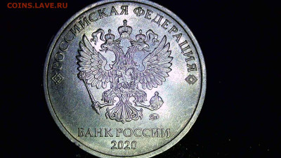 5 рублей 2020 ММД шт Б1? - 20240803-150913
