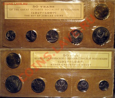 Набор ГБ СССР 1967, юбилейный, до 26.01.2012 22-00 ФВ. - 1967ю