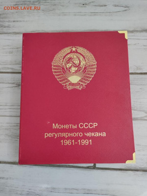 АЛЬБОМ СССР Коллекционер - 1