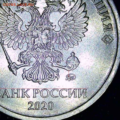 5 рублей 2020 ММД шт Б1? - 12
