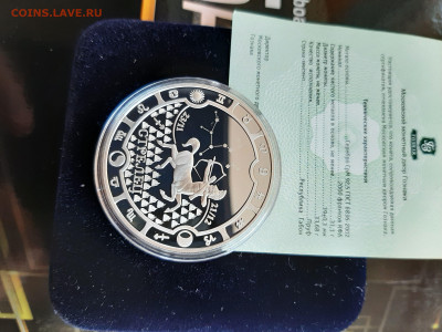 Знаки зодиака Стрелец, 31,1гр, до 09.08.2024г. 22мск - 20240803_184809
