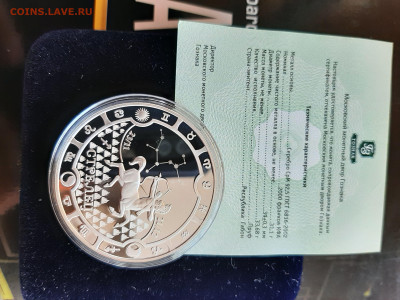 Знаки зодиака Стрелец, 31,1гр, до 09.08.2024г. 22мск - 20240803_184750