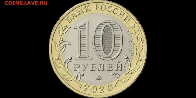2020г. 10 рублей 75 лет (шт.пары) - МО_А