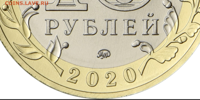 2020г. 10 рублей 75 лет (шт.пары) - 75_А++