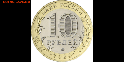 2020г. 10 рублей 75 лет (шт.пары) - 75_А