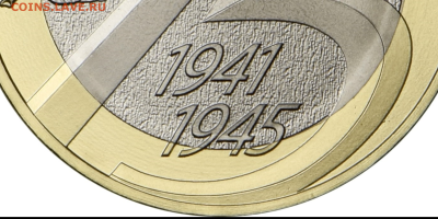 2020г. 10 рублей 75 лет (шт.пары) - 75_Р++