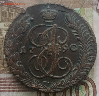 5 копеек 1790 АМ до 08.08.в 22.00 мск - 1790