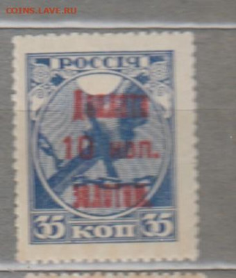 СССР 1924 1м* доплата золотом 10 коп до 09 08 - 160в