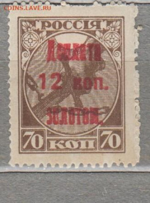 СССР 1924 1м** доплата золотом  12коп до 09 08 - 160г